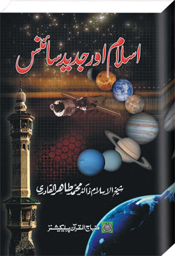 Quran And Modern Science In Urdu Pdf